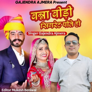 Banna Bidi Sigret Pite Ho