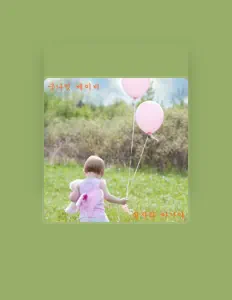 Escucha a 굿나잇 베이비, mira videos musicales, lee su biografía, consulta las fechas de las gira y más.