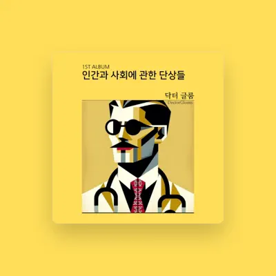 Listen to 닥터글룸, watch music videos, read bio, see tour dates & more!