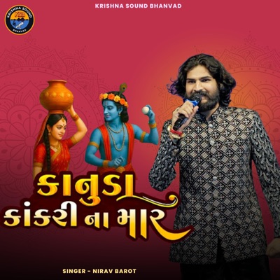 કાનુડા કાંકરી ના માર || Nirav Barot || Kanuda Kakri Na Mar