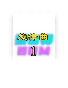 Ouve 拼音师BGM, vê vídeos de música, lê a biografia, vê as datas da digressão e muito mais!