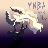Без сил - Single - YNBA
