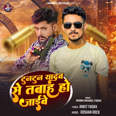 Tuntun Yadav Se Tabah Ho Jaibu - Single