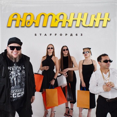 Армянин - Single