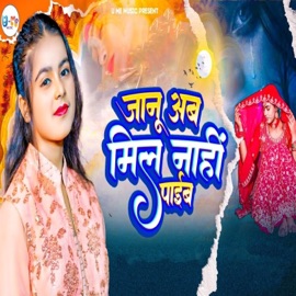 Janu Ab Mil Nahi Paib Khushi Kakkar & Kanha Singh