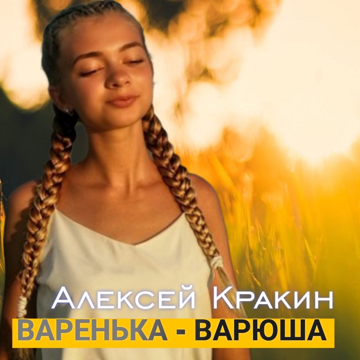 Алексей кракин биография и личная жизнь слушать Есть красивая одна девушка -Алексей Кракин.. Видео ВКонтакте