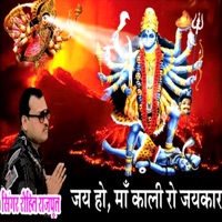 Jay Ho Ma Kali Ro Jaykar - Single - Rohit Rajput