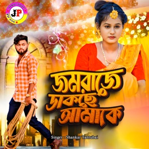Yamraj Dakche Aamake