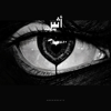 ارتجاف - Tremble - AboodBeatz