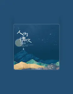 Listen to 阿悠悠, watch music videos, read bio, see tour dates & more!