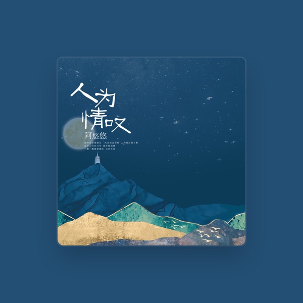 阿悠悠's avatar