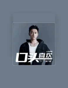 Listen to 蒋一帆, watch music videos, read bio, see tour dates & more!