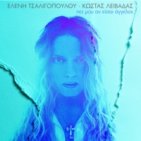 Pes Mou An Ise Aggelos - Single - Eleni Tsaligopoulou