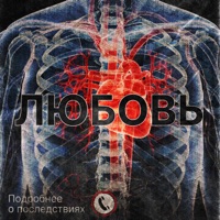 любовь - EP - icy luv