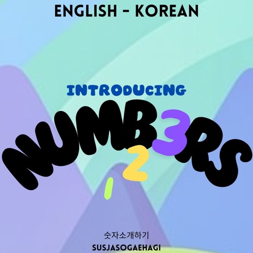 Introducing Numbers: 숫자소개하기 cover