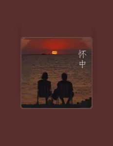 Ouve 明程, vê vídeos de música, lê a biografia, vê as datas da digressão e muito mais!