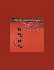 古筝女王Gin dinle, müzik videolarını izle, biyografisini oku, tur tarihlerini ve daha fazlasını gör!