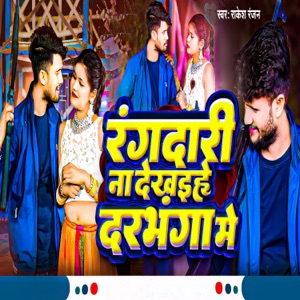 Rangdari Na Dekhaihai Darbhanga