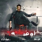 اوضه 6 - Single