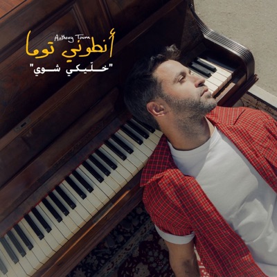 Khalliki shway - Single