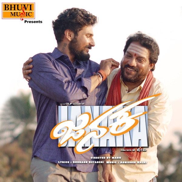 Janaka (Original Motion Picture Soundtrack) - Single