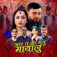 Aru Ta Ke Bhanu Mayalu - EP - Prem Sapkota Sonu & Sima Nepali