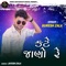 Katte Jano Re - Suresh Zala lyrics
