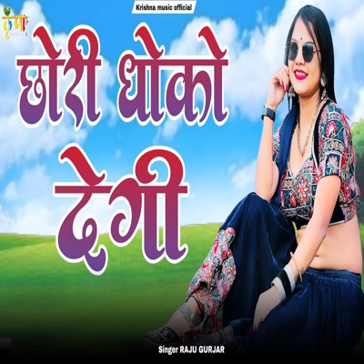 Chori Dhoko Degi - Single