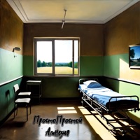 Амнезия - Single - ПростоПростой