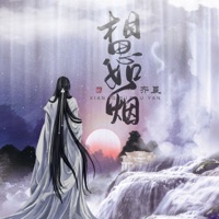 相思如烟 - Single - 齐晨