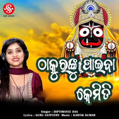 Thakuranku Paiba Kemiti - Single