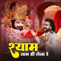 Shyam Naam Hi Lena Re - Single - Vijay Rajput & Sunil Sharma Dhingadiya