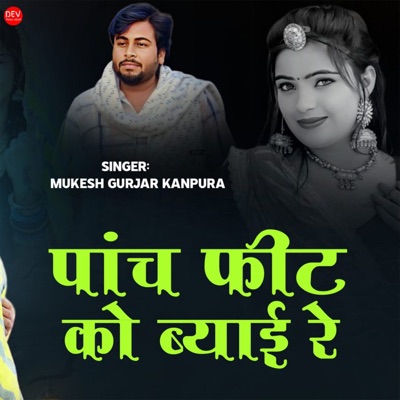Panch Feet Ko Biyai Re - Single