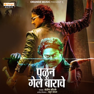 Palun Gele Barache - Single