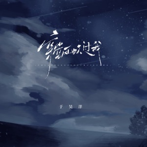 穿堂风吹过我 - Single