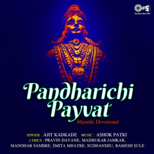 Pandharichi Payvat