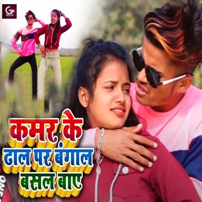 Kamar Ke Dhal Par Bangal Basal Ba - Single