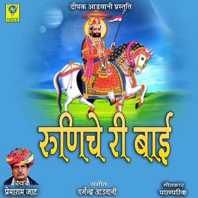 Runiche Ri Bai - Single