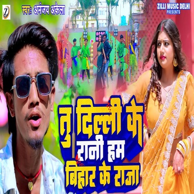 Tu Delhi Ke Rani Ham Bihar Ke Raja - Single