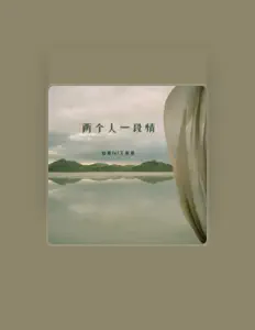 Listen to 倍源iu, watch music videos, read bio, see tour dates & more!
