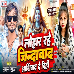 Lohar Rahe Jindabad Aashirwad De Dihi