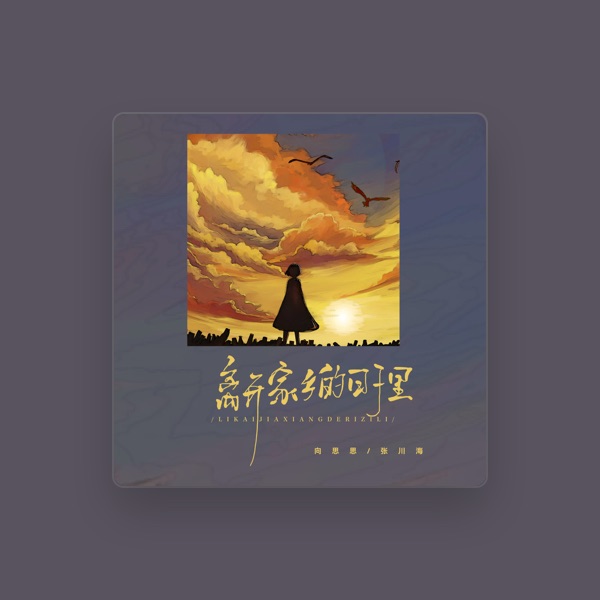张川海's avatar