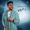 وا الزين - Single