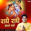 Radhe Radhe Bolte Chalo - Single