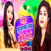 Chaura Kuwarka Sab Khaile Holi - Single