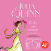 Te doy mi corazón - Julia Quinn