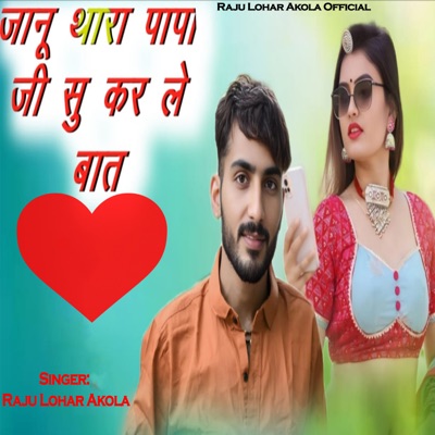 Janu Thara Papa ji Su Kar Le Baat - Single