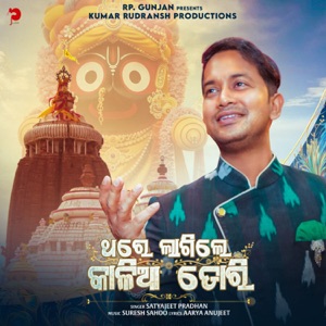 Thare Lagile Kalia Dori