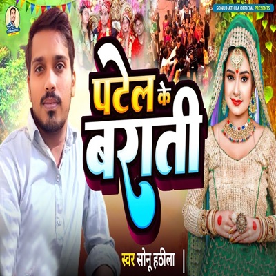 Patel Ke Barati - Single