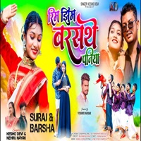 Rim Jhim Barsthe Paniya (feat. Suraj & Barsha) - Single - Kesho Devi & Nehru Nayak
